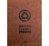 International Meeting dedicated to the 100th anniversary of the Еeaching of Living Ethics and the 20th anniversary of the Odessa Roerich House Museum // March 24, 2020, 17.00