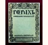 БИБЛИОТЕКА ОДЕССКОГО ДОМА-МУЗЕЯ ИМ. Н. К. РЕРИХА ОТКРЫВАЕТ ДОСТУП К РЕДКИМ И ПРИЖИЗНЕННЫМ ИЗДАНИЯМ О НИКОЛАЕ КОНСТАНТИНОВИЧЕ РЕРИХЕ