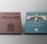 ПРЕЗЕНТАЦИЯ КНИГ: «ЧАША ВОСТОКА. ПИСЬМА МАХАТМЫ» и Е. РЕРИХ. «КОСМОЛОГИЧЕСКИЕ ЗАПИСИ. ИЗУЧЕНИЕ СВОЙСТВ ЧЕЛОВЕКА» //4 октября 2025 г., 14.00//