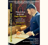 ТВОРЧЕСКИЙ ВЕЧЕР АНДРЕЯ ГОРЧАКОВА «ПРИНОШЕНИЕ АПОСТОЛУ АНДРЕЮ» // 14 декабря 2025 г., 16:00