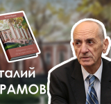 ПРЕЗЕНТАЦИЯ КНИГИ ВИТАЛИЯ АБРАМОВА «ИЗБРАННЫЕ СТАТЬИ ОБ ИСТОРИИ ИСКУССТВА» // 13 июня 2026 г., 14.00